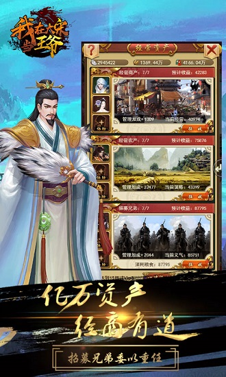 我在大宋当王爷官方版