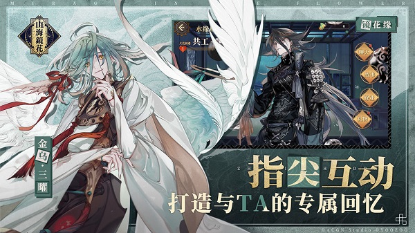 山海镜花无限金币版