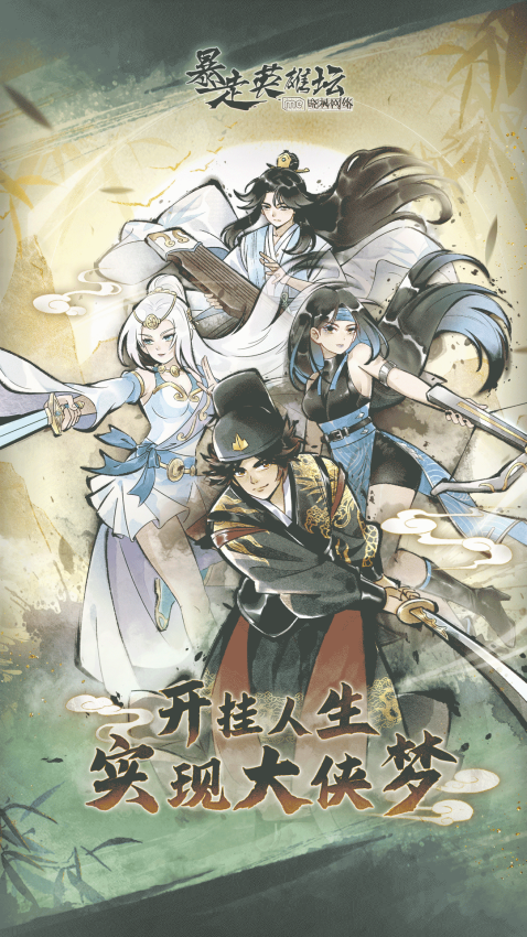 正版暴走英雄坛最新版