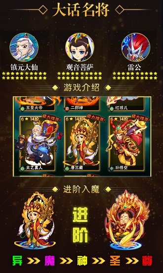 大话悟空传变态超v版