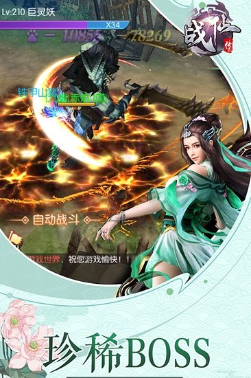 战仙传游戏官方