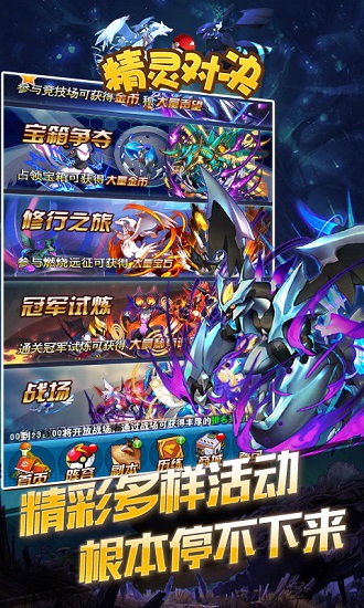 精灵对决官方版