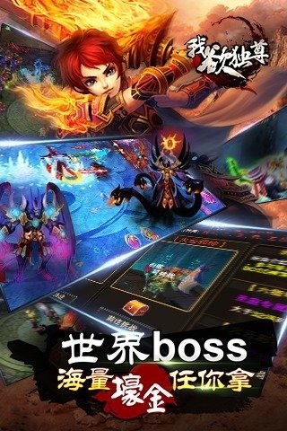 我欲独尊手游官方