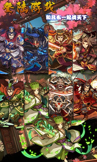 激斗三国星耀版