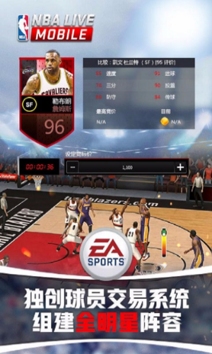 NBALIVE手游