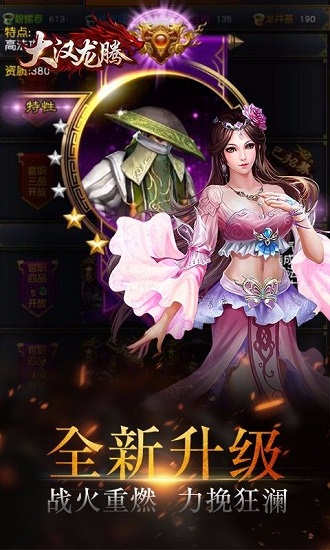 大汉龙腾 大汉龙腾