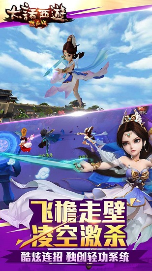 大话西游热血版手游