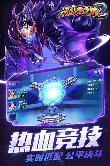 决斗之城2游戏