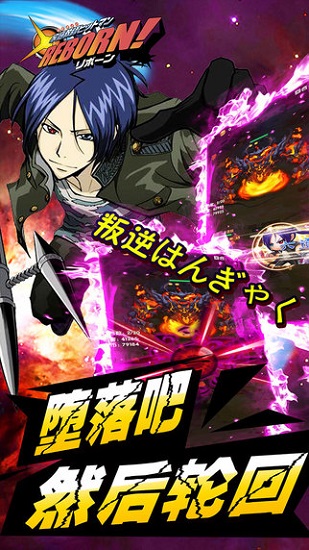 家庭教师Reborn手游