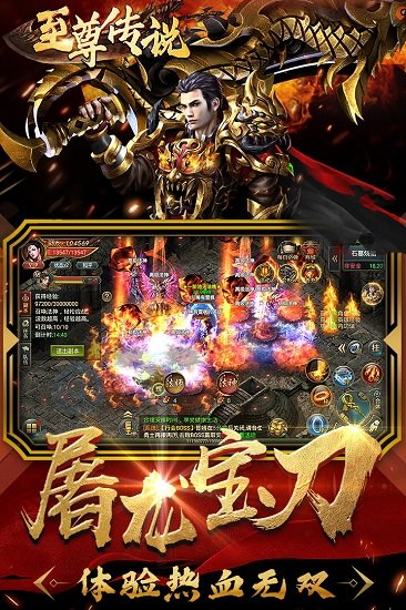 至尊传说手机游戏