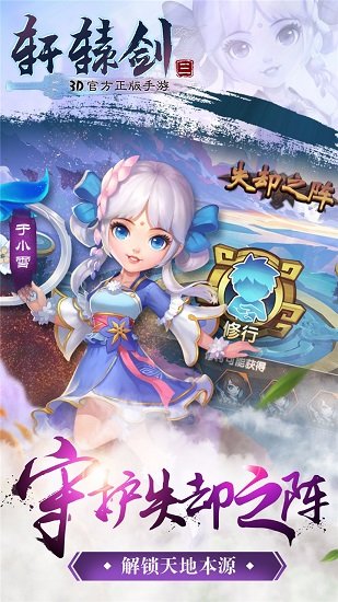 轩辕剑3手游变态版