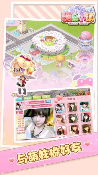暖暖小镇游戏