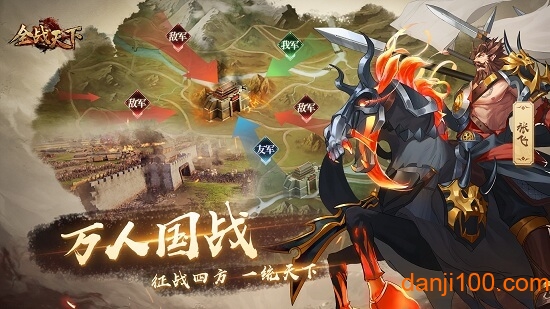 “全战天下安卓版下载”