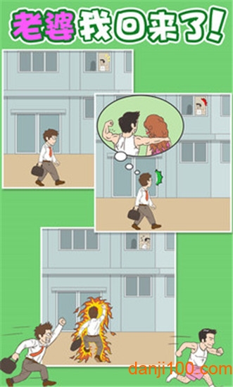 老婆我回来了手机版