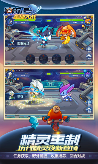 赛尔号星球大战qq版