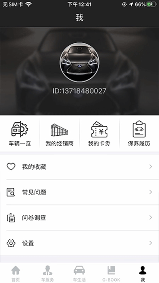 雷克萨斯elexusclub app最新版