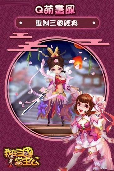 我在三国当主公游戏