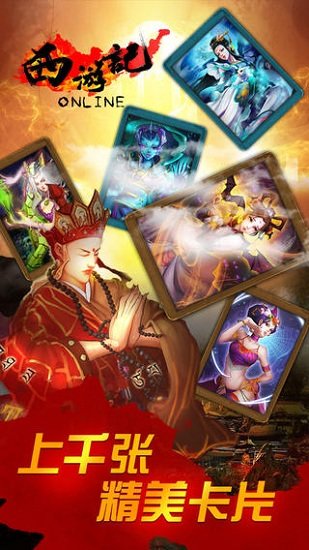 西游记Online单机版