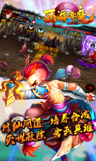 西游降魔手游下载