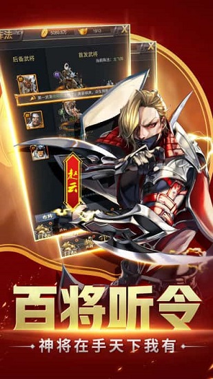 神将三国官方正版