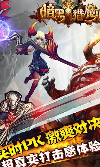 暗黑猎魔人最新版