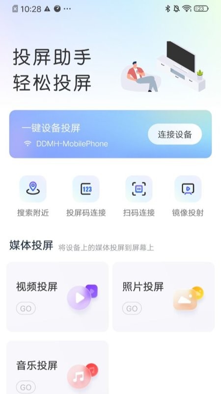 极光投屏助手app 极光投屏助手软件下载