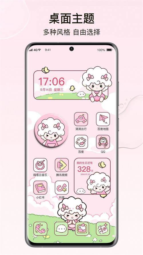 元气小组件官方版