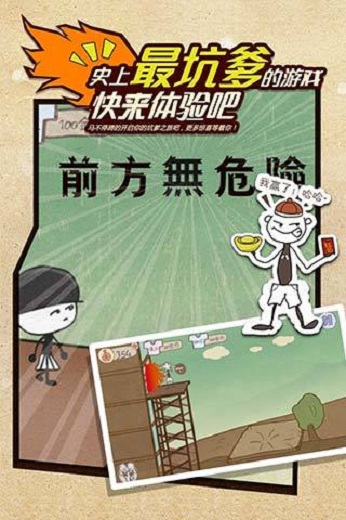 史上最坑爹的游戏手游