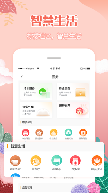 柠檬社区生活服务app最新版