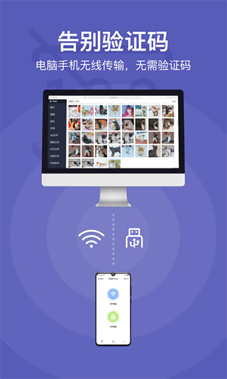 电脑手机传输助手app