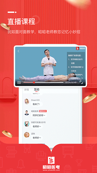 昭昭医考app客户端