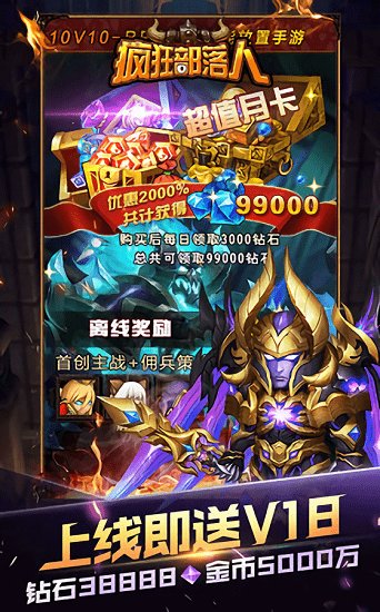 疯狂部落人手游