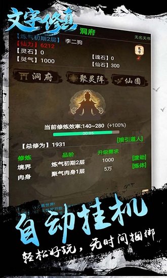 文字修真手机游戏在线玩