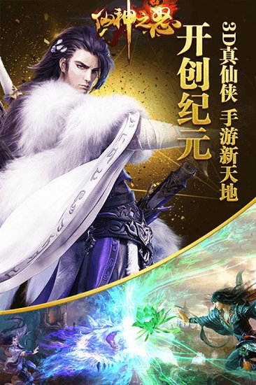仙神之怒微信登陆版
