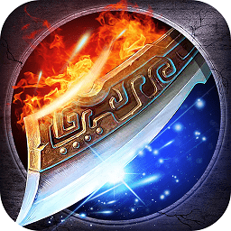 皓月屠龙九游客户端