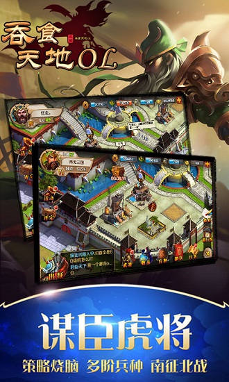 吞食天地OL手机版