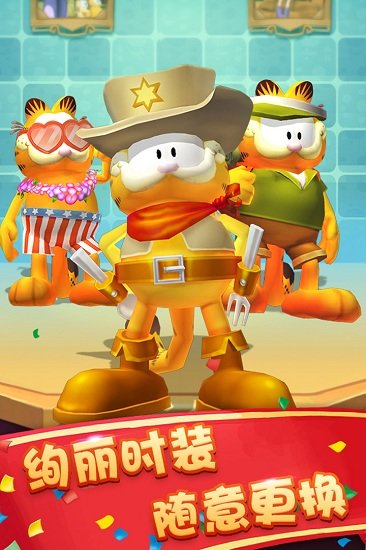 加菲猫酷跑免费