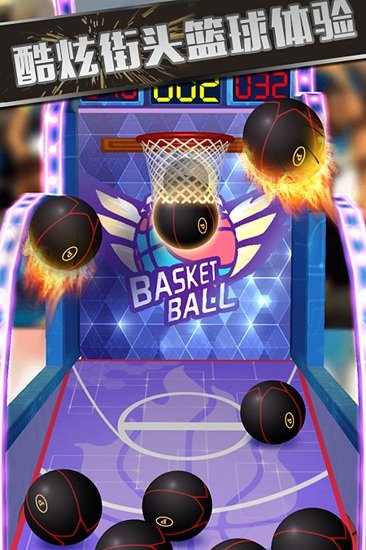 疯狂投篮游戏