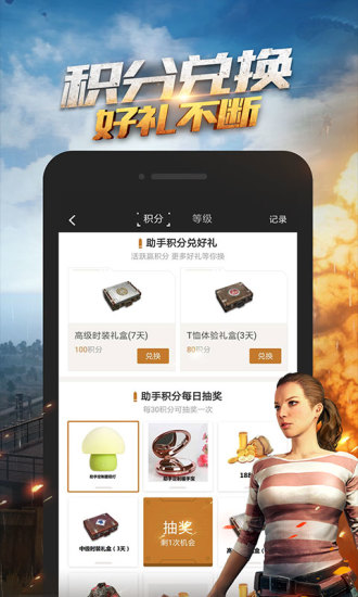 绝地求生手游助手最新版