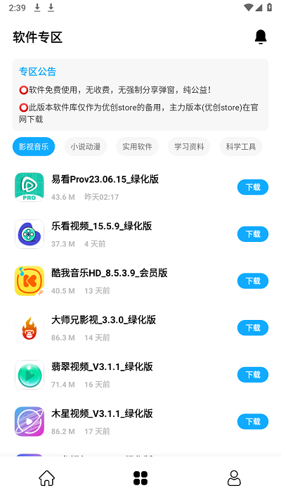 优创备用库app下载