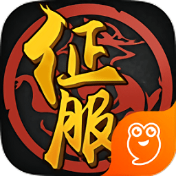 口袋征服九游客户端