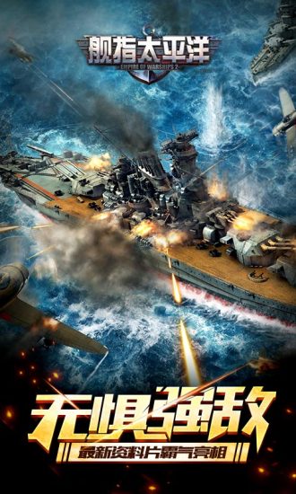 舰指太平洋无限钻石版