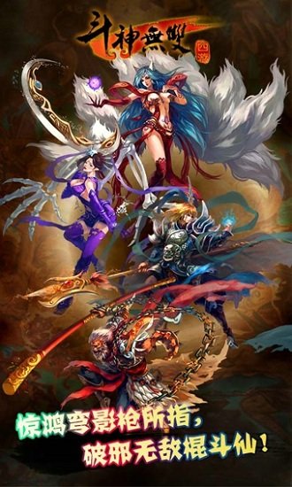 斗神无双西游最新版