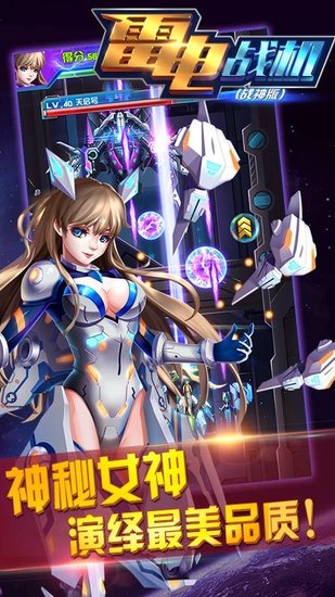 雷电战机战神版免费