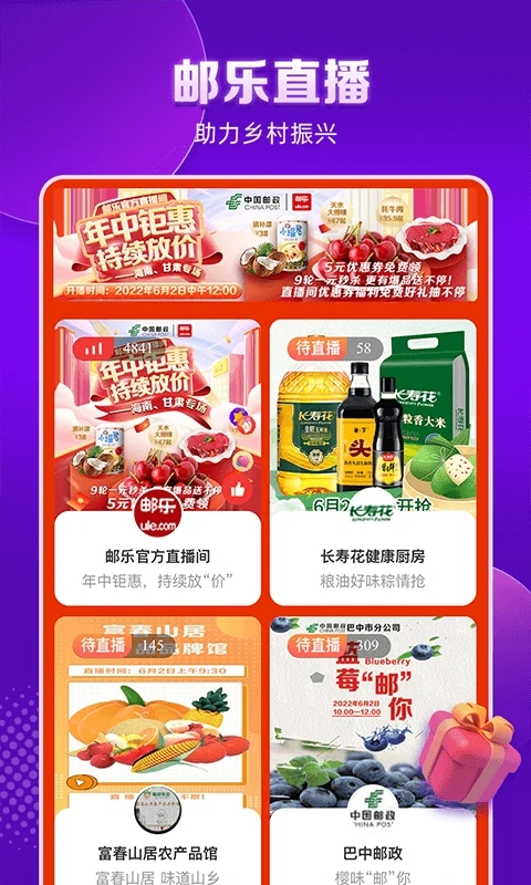 邮乐购app下载安装(邮乐网)