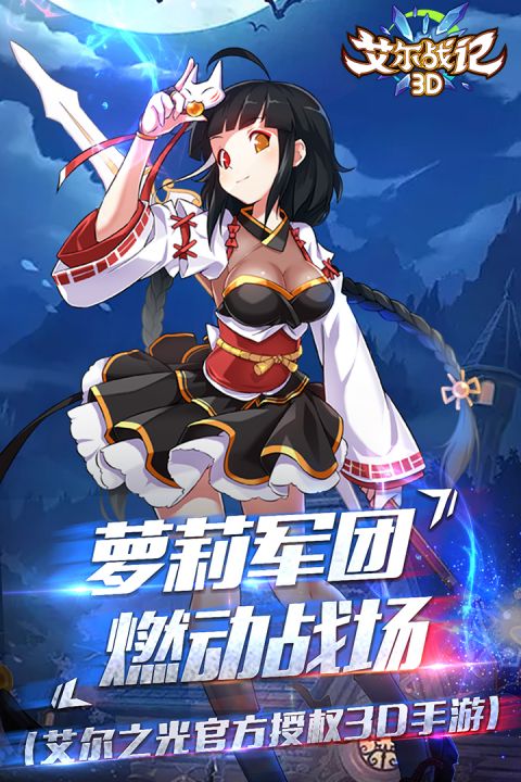 百度版本艾尔战记手游