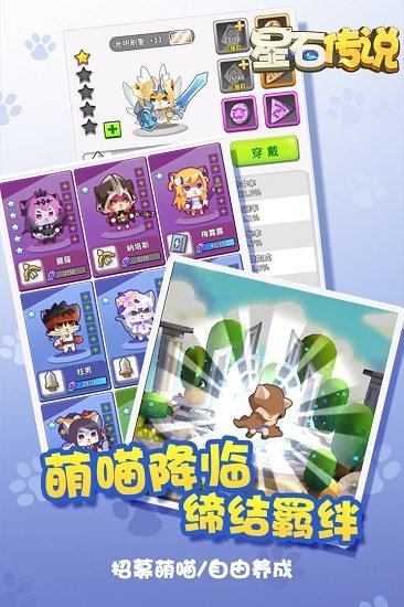 星石传说游戏