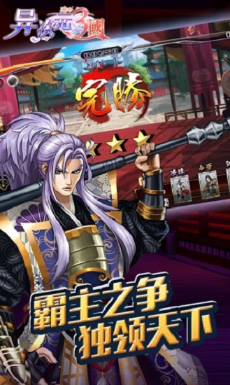 异次元三国手游