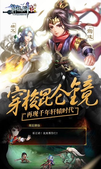 轩辕剑星耀版手游下载