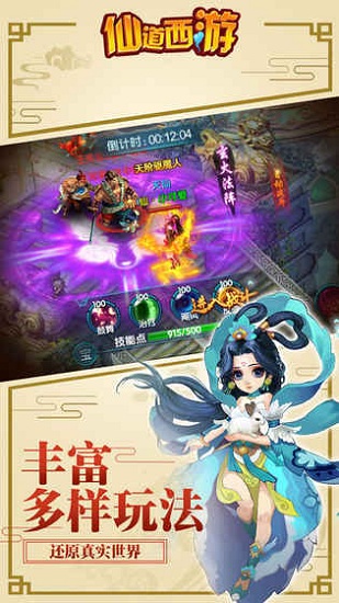 仙道西游手机版